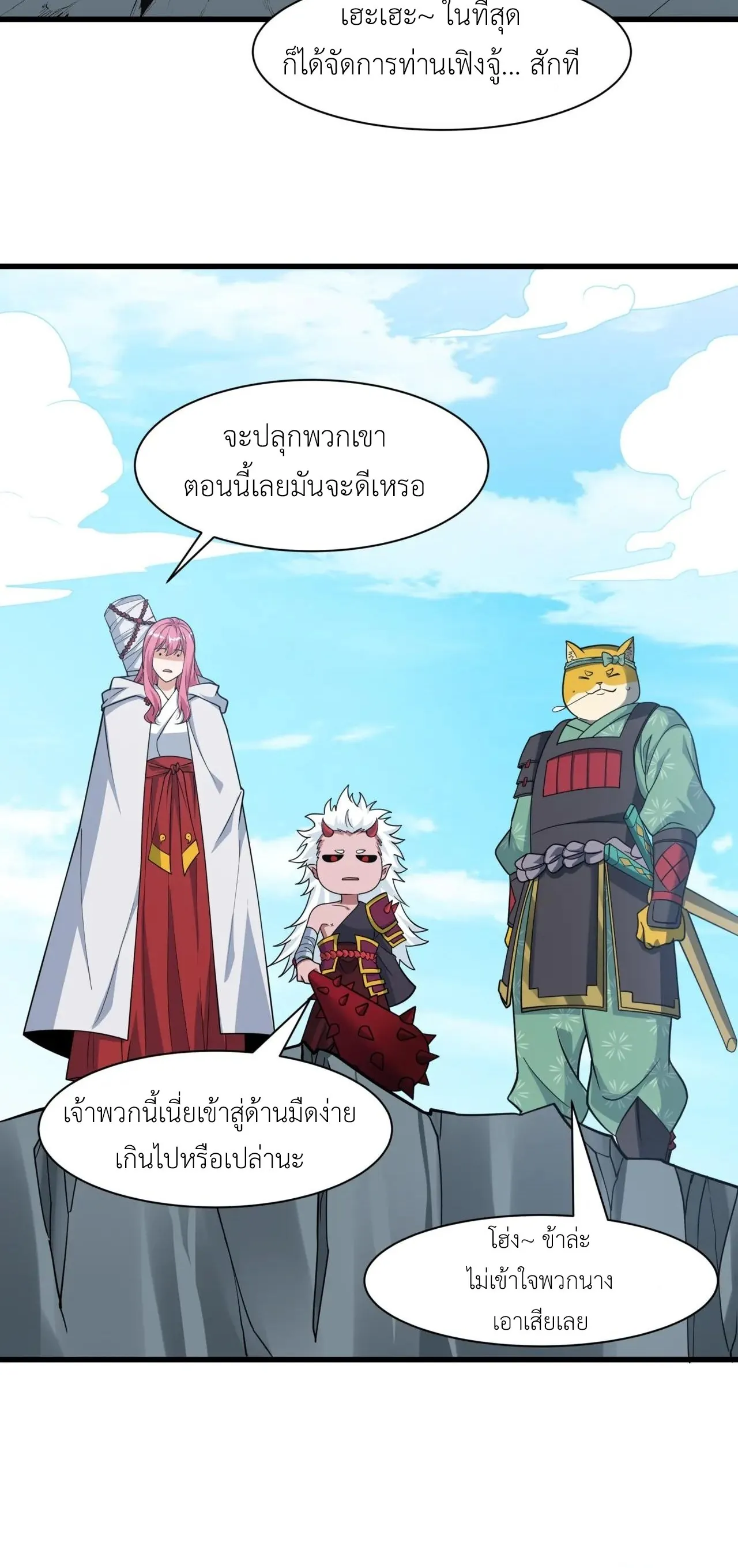 Era of the Haunted - ยุคสมัยแห่งภูตผี ตอนที่ 487 หน้า 33