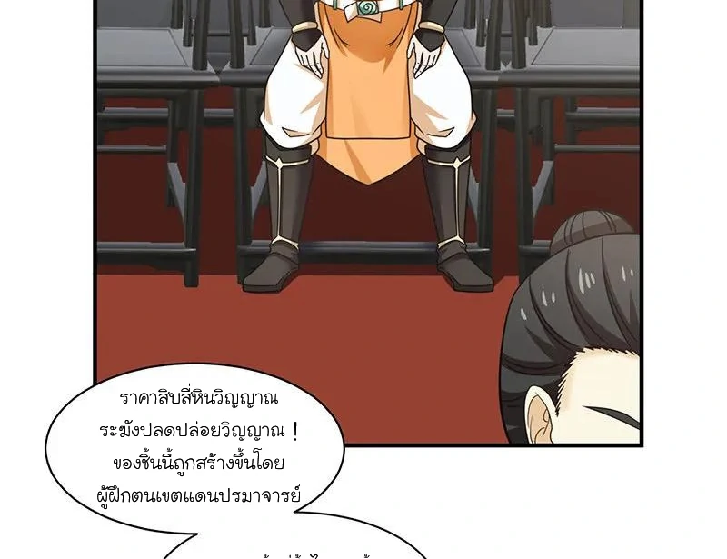 Chaos Alchemist (วิบัติการณ์เทพเซียนโอสถ) ตอนที่ 9 หน้า 9