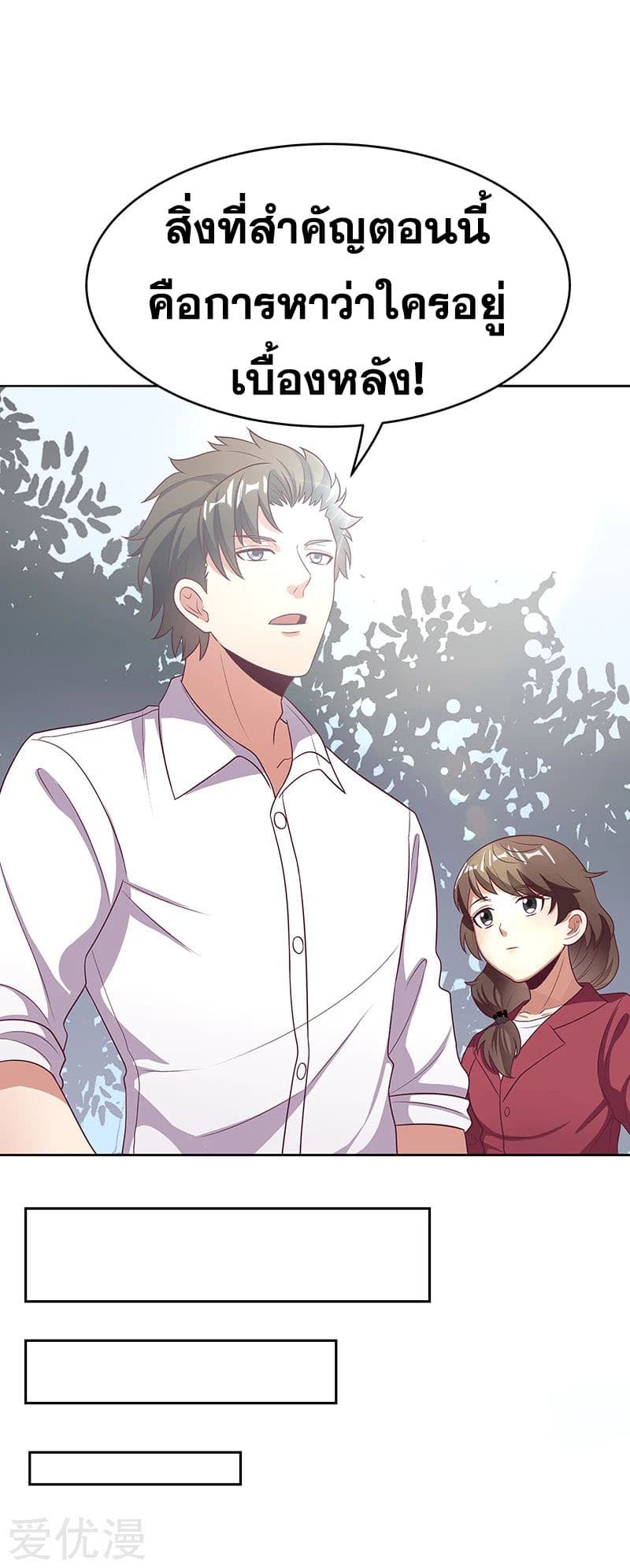 โครตเกรียนเซียนโอสด ตอนที่ 23 หน้า 14