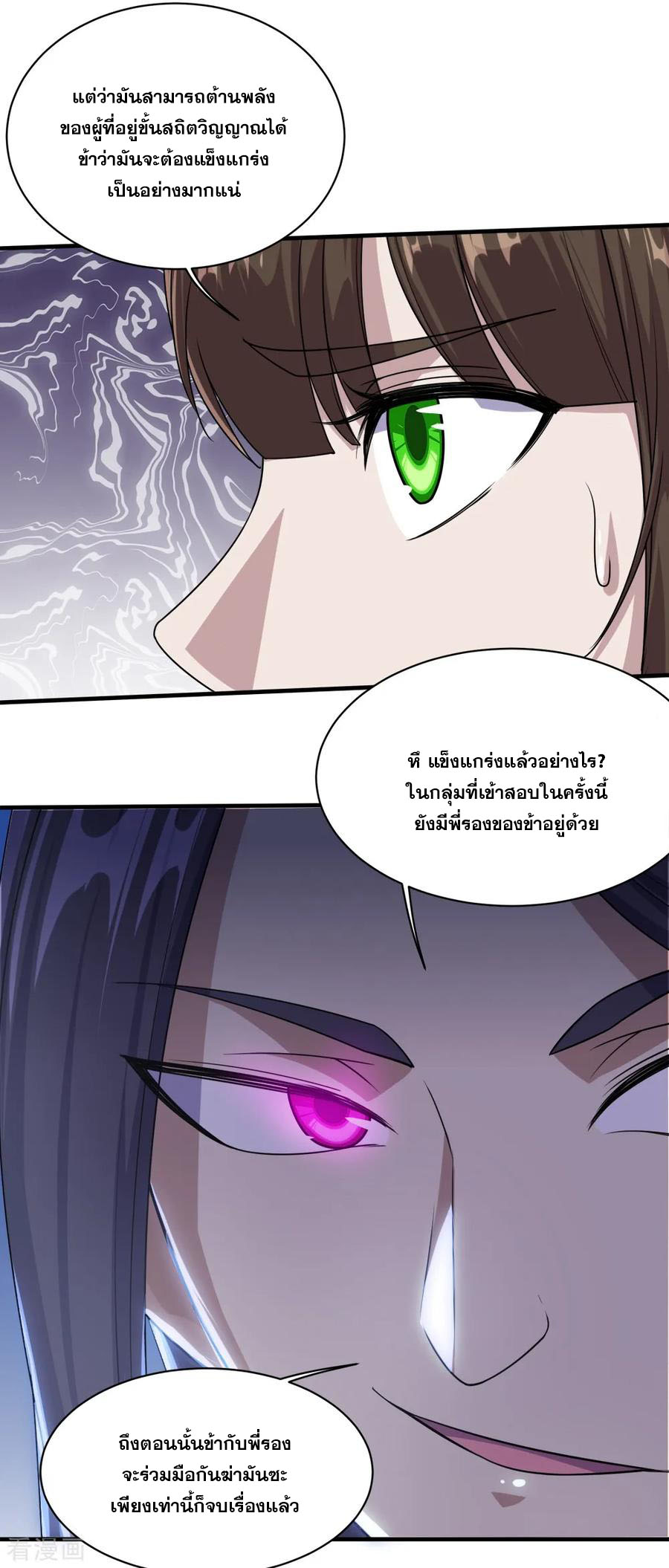 เทพอสูรสยบฟ้า ตอนที่ 22 หน้า 14