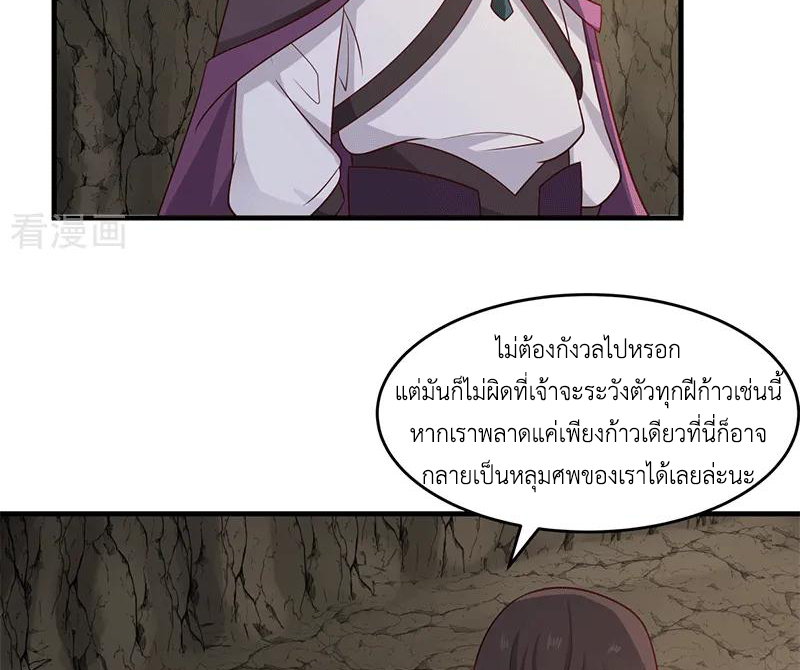 Chaos Alchemist (วิบัติการณ์เทพเซียนโอสถ) ตอนที่ 75 หน้า 39