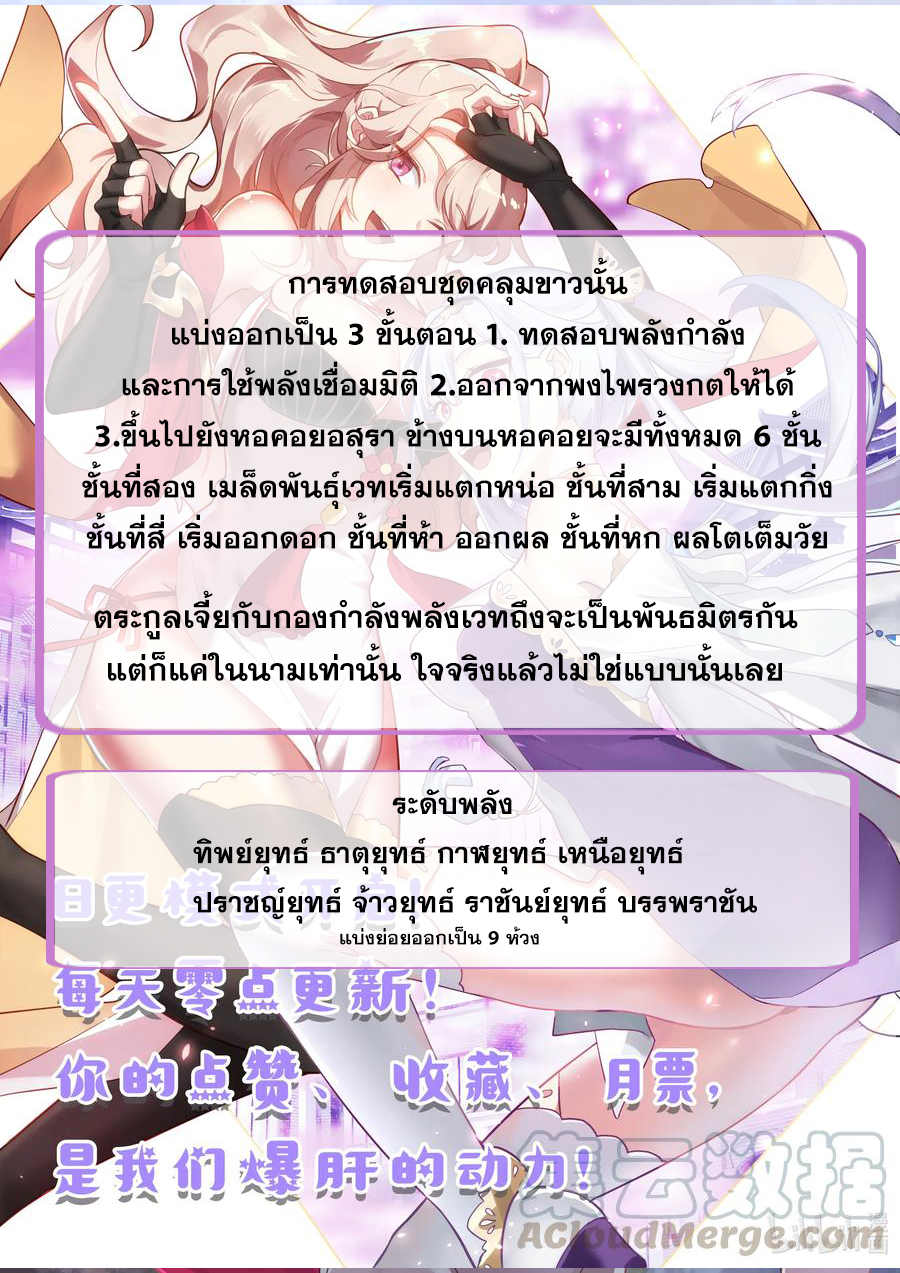 เทพสายฟ้า ราชาสงคราม ตอนที่ 160 หน้า 11