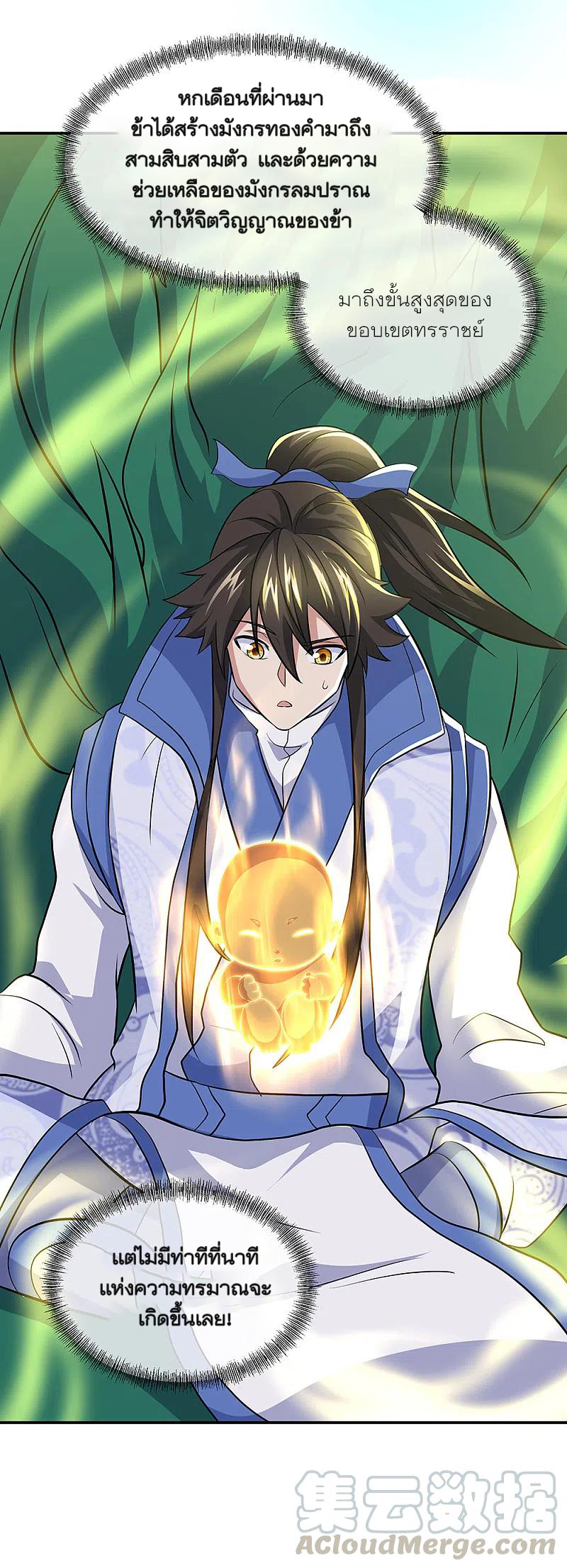 peerless battle spirit ตอนที่ 310 หน้า 7