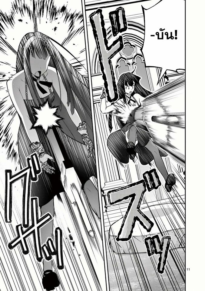 Moto Shogun no Undead Knight ตอนที่ 14 หน้า 11