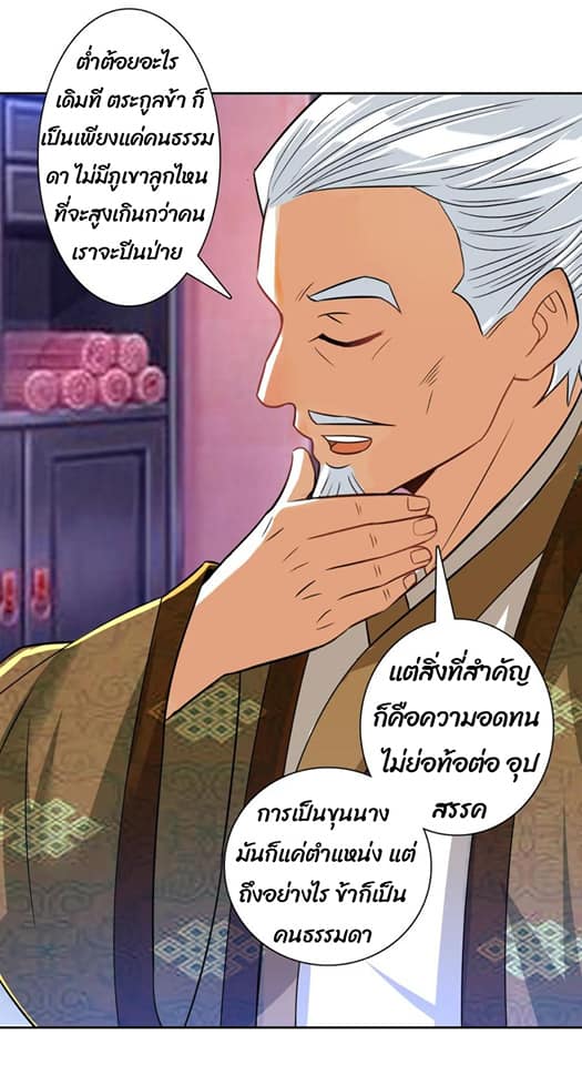 ข้ารับใช้ชั้นหนึ่ง ตอนที่ 123 หน้า 12