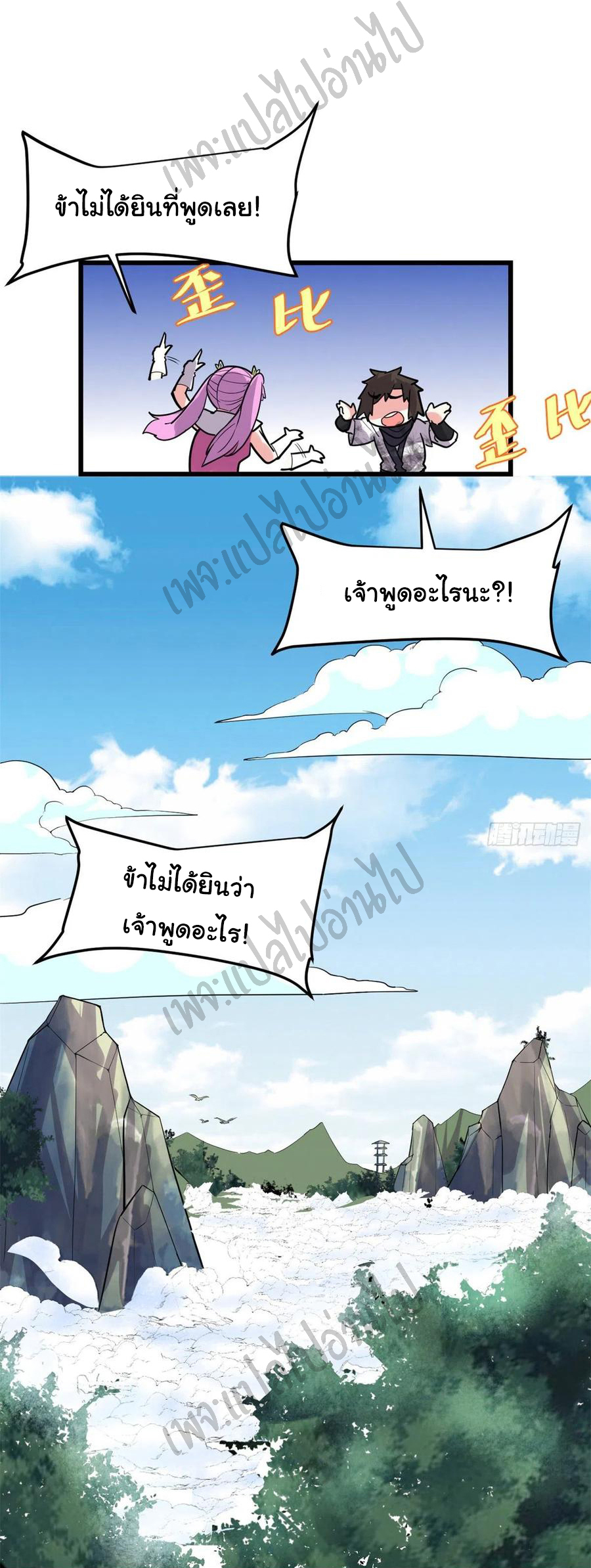 I might be a fake fairy ตอนที่ 130 หน้า 20