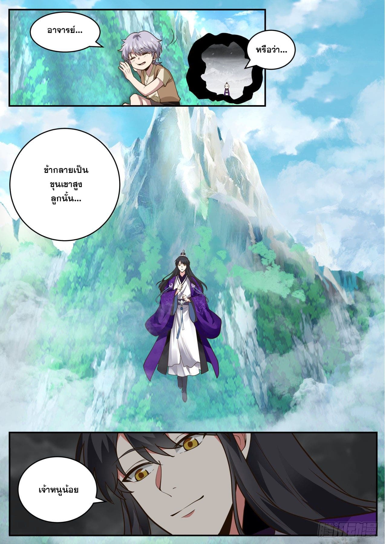 ปฐมบุรุษแห่งยุค (ทันจีน) ตอนที่ 155 หน้า 7