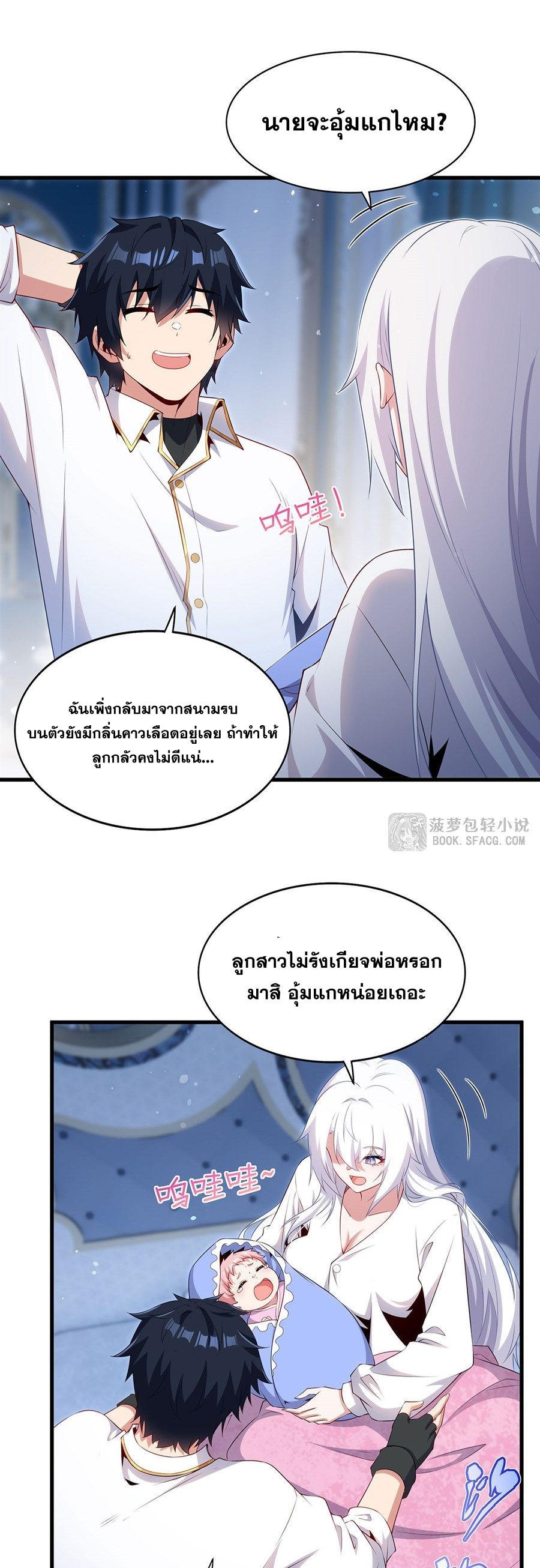 Shut Up, Evil Dragon! I don't want to raise a child with you anymore ตอนที่ 92 หน้า 9