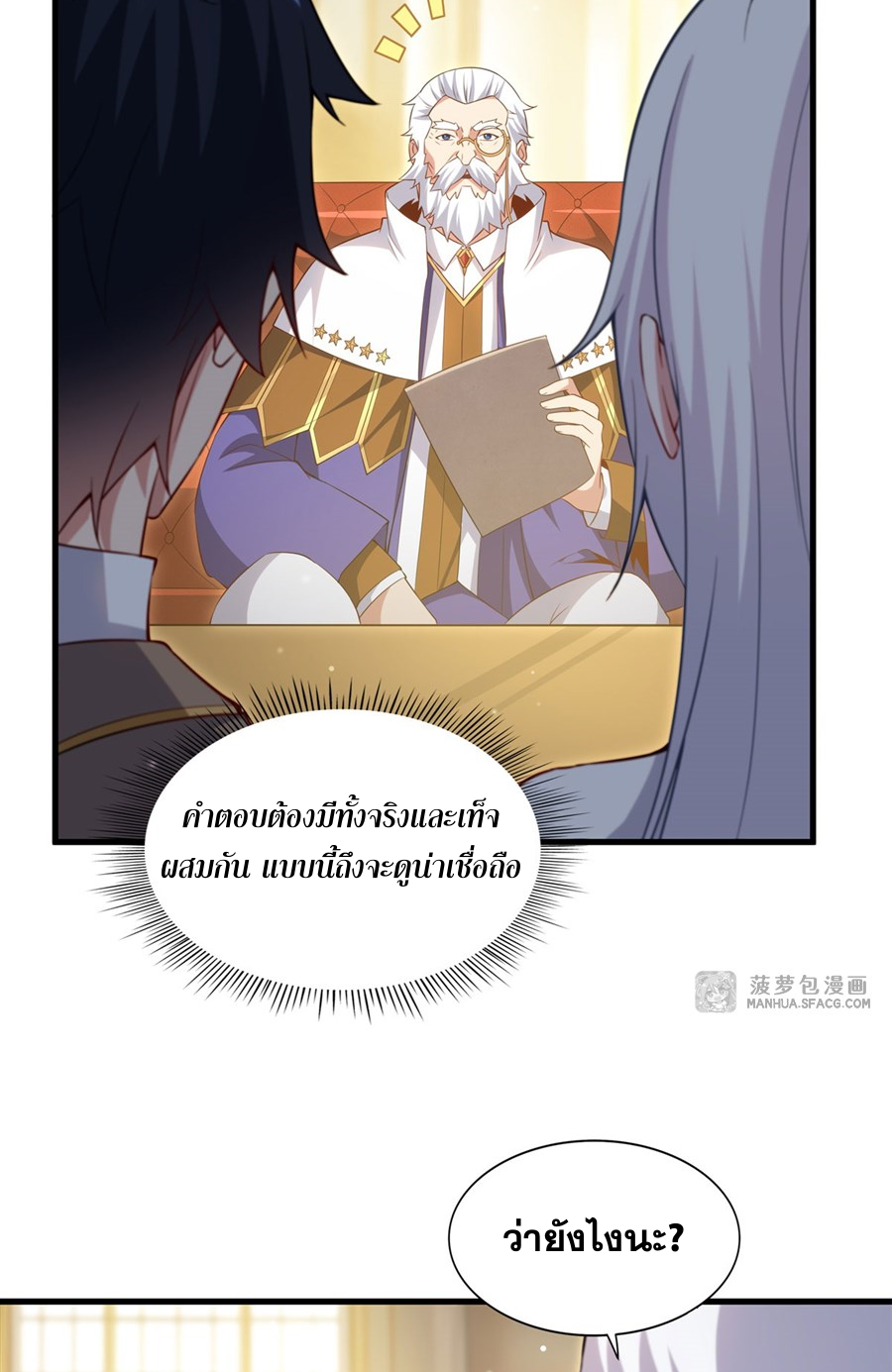 Shut Up, Evil Dragon! I don't want to raise a child with you anymore ตอนที่ 21 หน้า 29