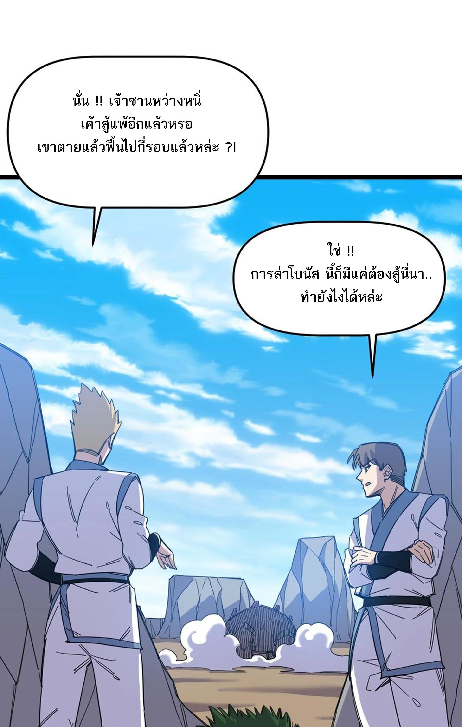 (ชนจีน) แกล้งเป็น NPC "หลอก" คนที่ "มาจากต่างโลก" ให้พัตนานิกายให้ No.1 !!? ตอนที่ 6 หน้า 33