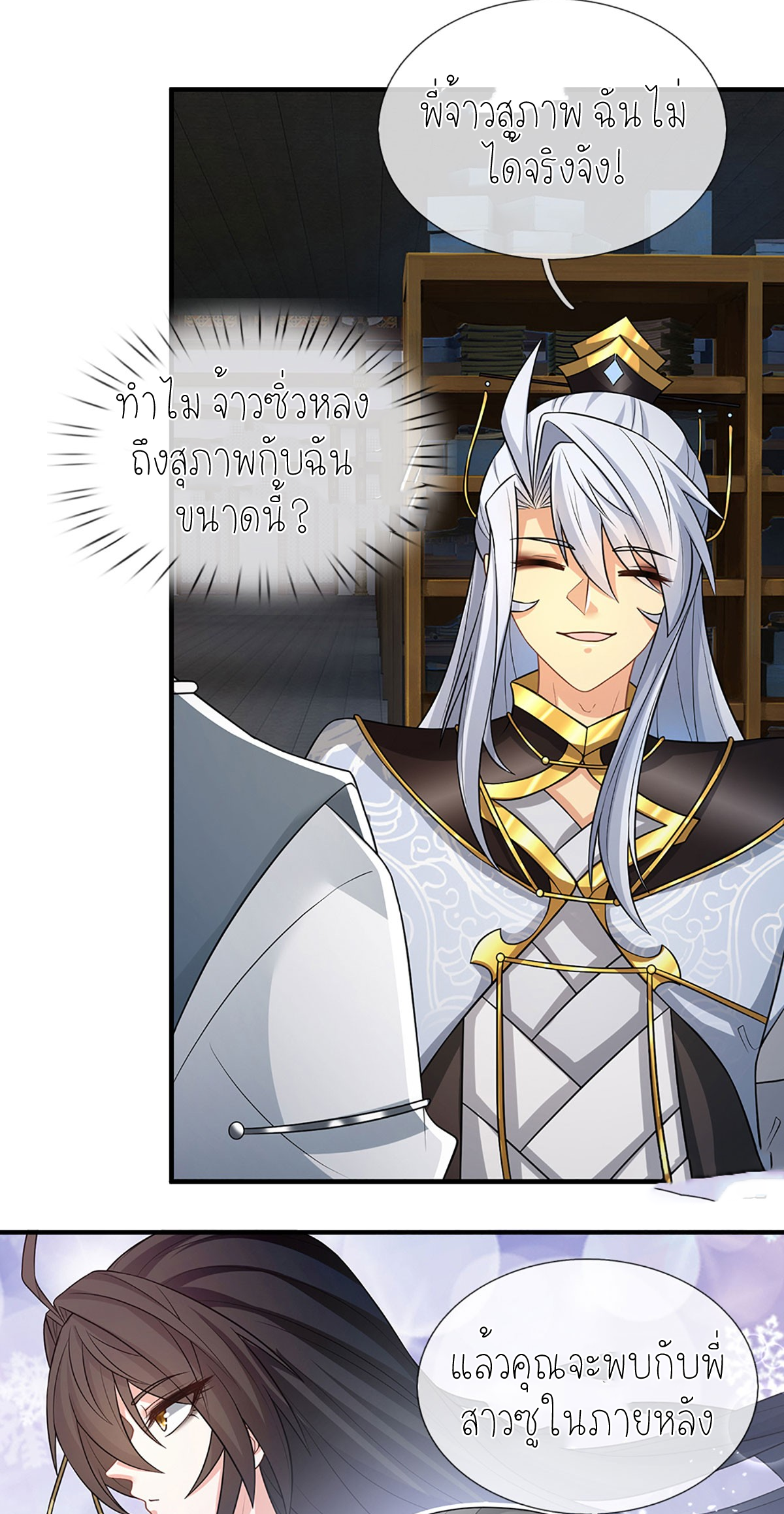 ปลุกร่างกาย ฉันอมตะ ตอนที่ 6 หน้า 4