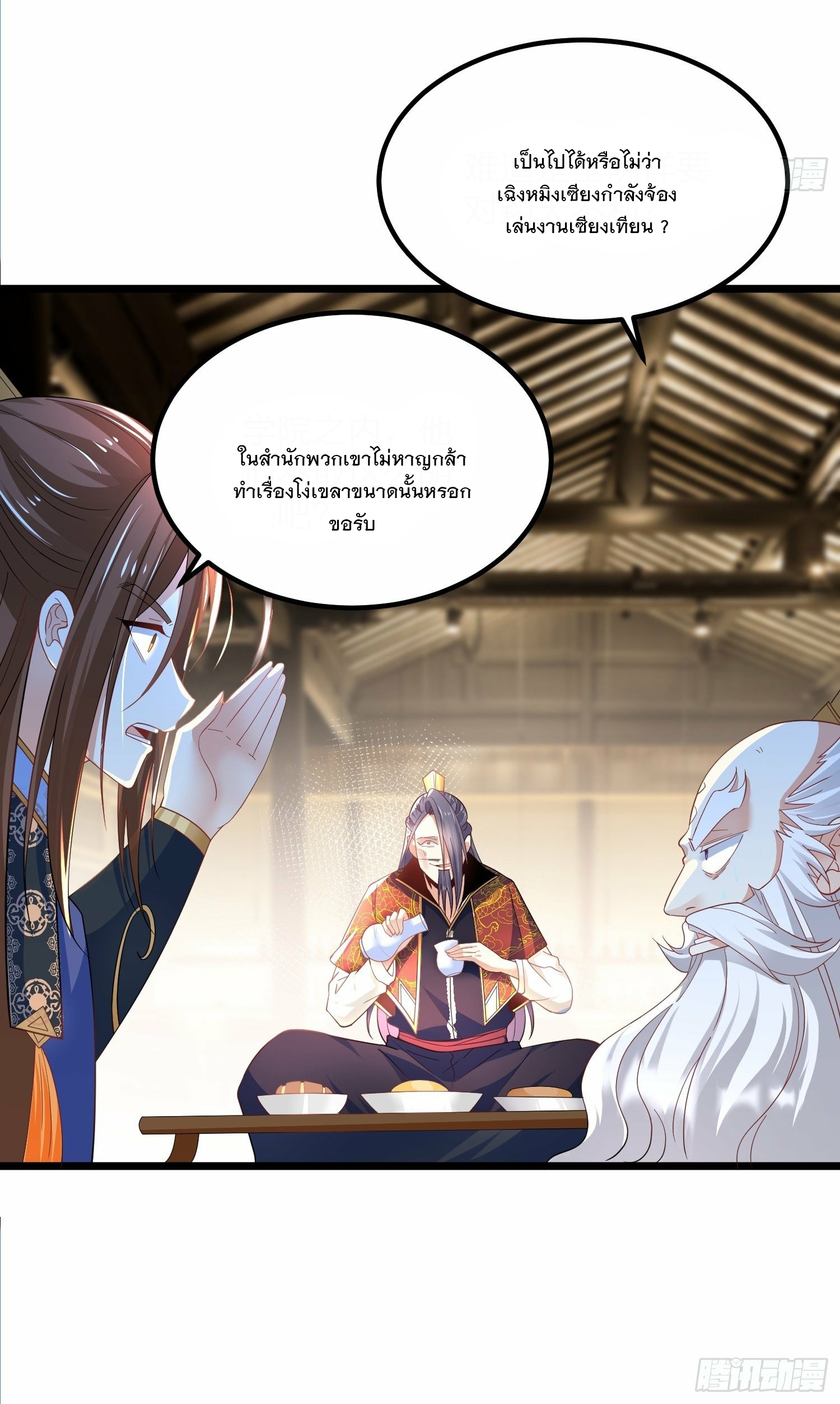 เทพกระบี่มรณะ (ชนจีน) ตอนที่ 45 หน้า 42