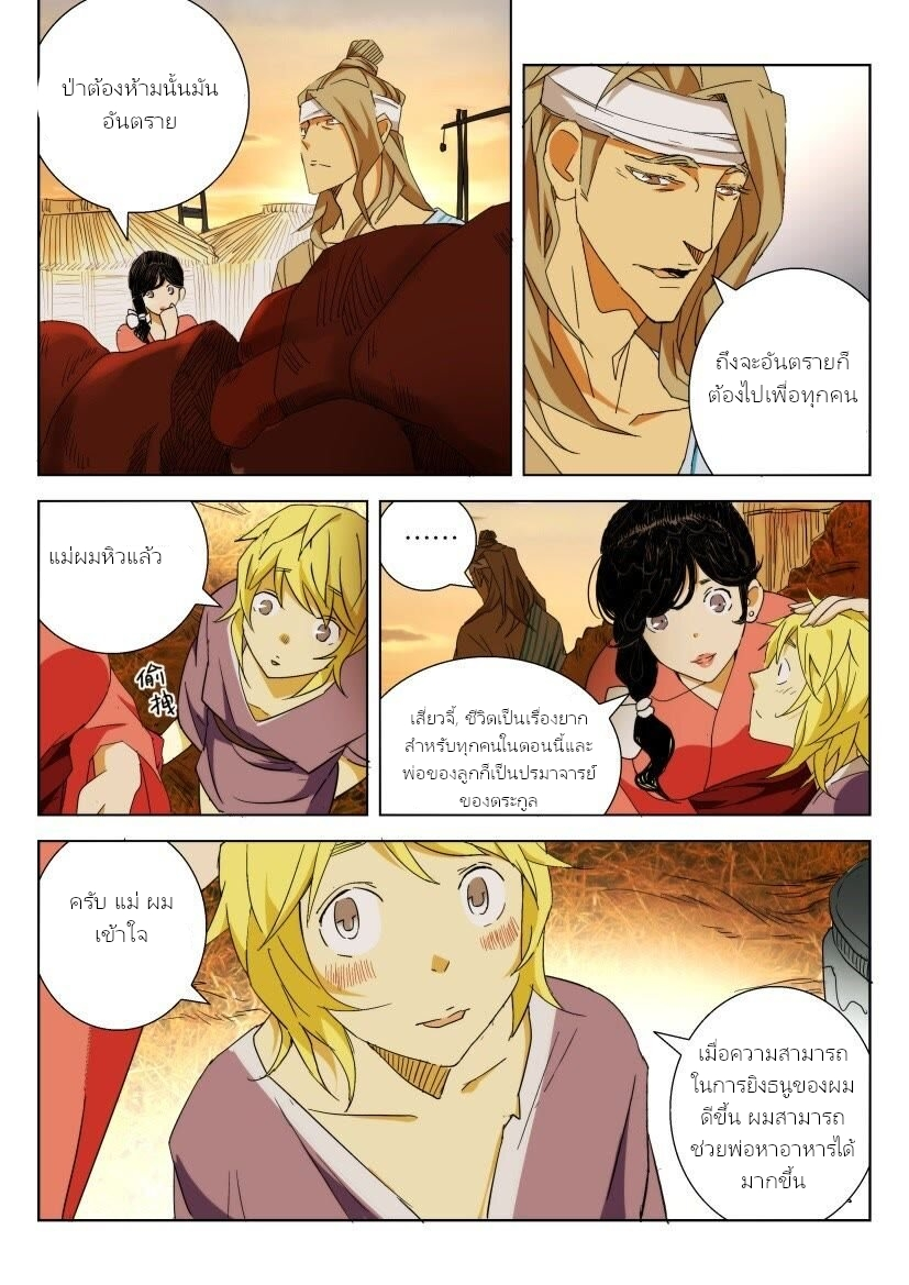 พงศาวดารเทพใบไม้ผลิ THE SPRING-AUTUMN APOTHEOSIS ตอนที่ 2 หน้า 6