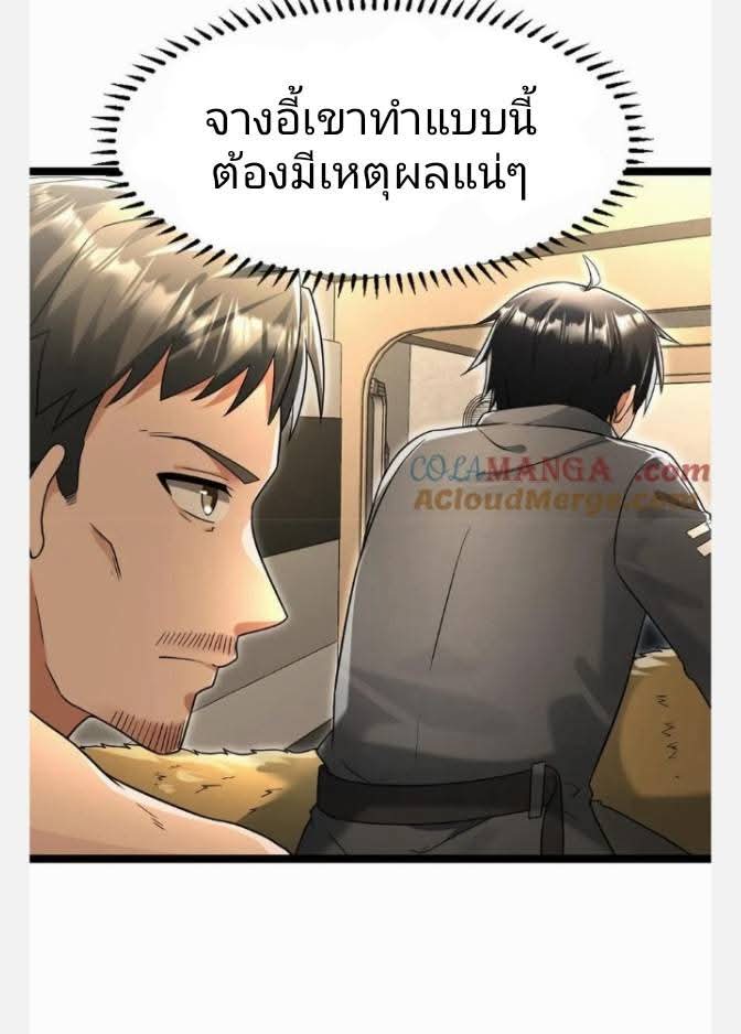 ฉันมีเซฟเฮาว์ในวันโลกาวินาศ ตอนที่ 231 หน้า 12