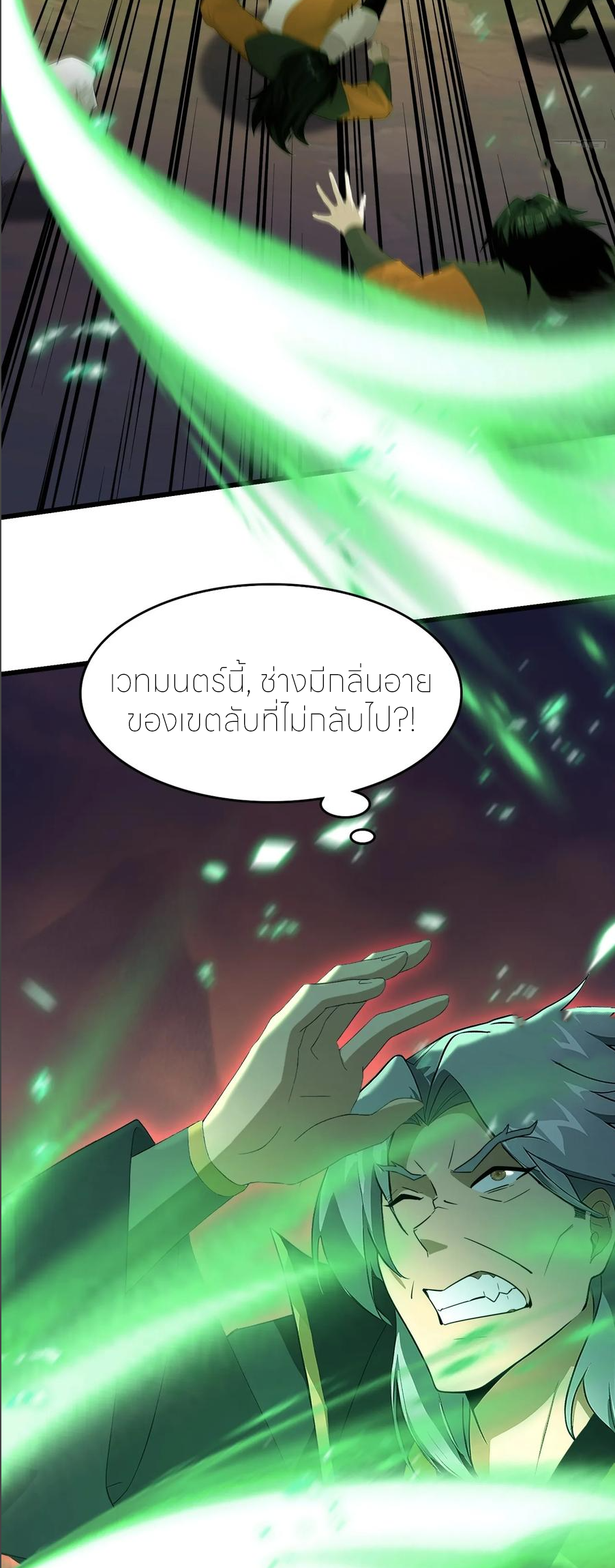 ฉันเป็นไม่รู้ตัวเองว่าโหด~ ตอนที่ 52 หน้า 2