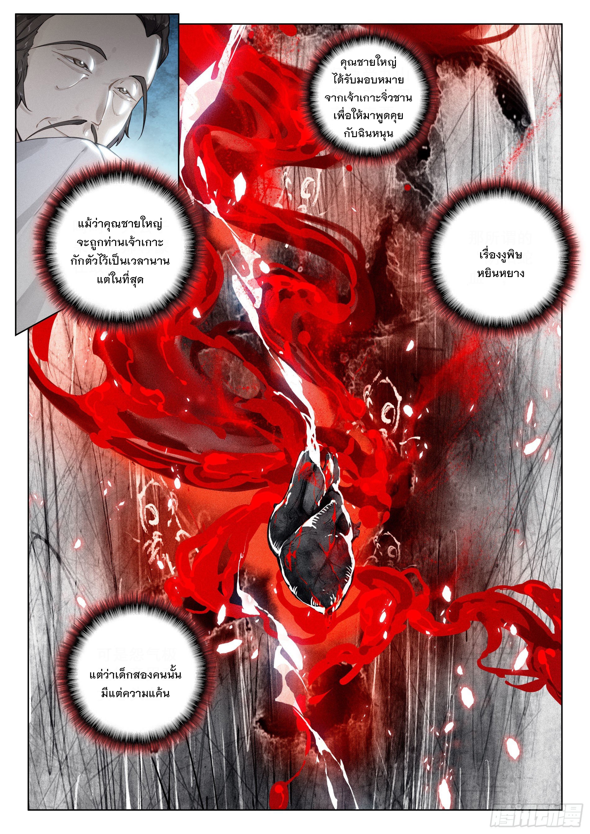 กระบี่เทพพิชิตฟ้า (ชนจีน) ตอนที่ 31 หน้า 4