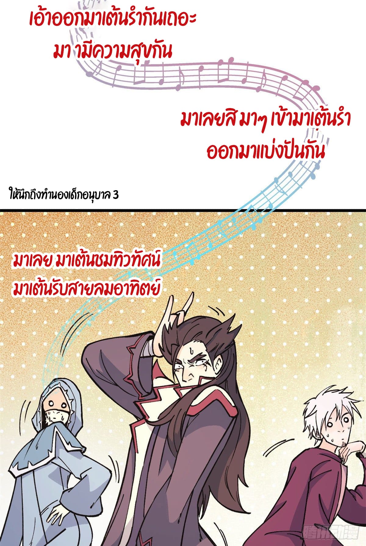 นิกายที่แข็งแกร่งที่สุด (ทันจีน) ตอนที่ 67 หน้า 30