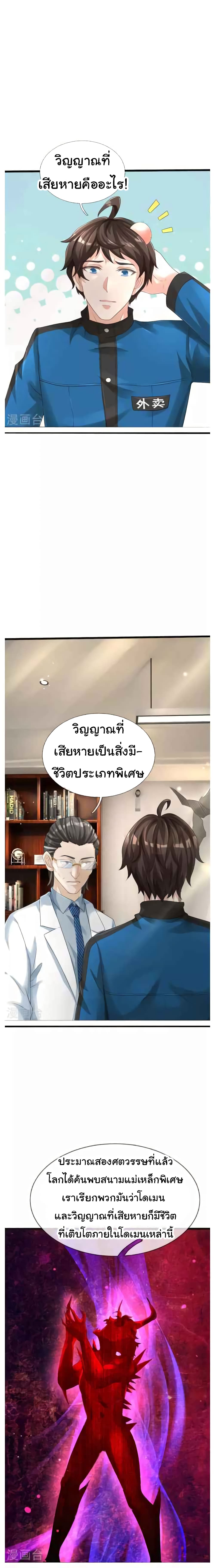 วิญญาณประตูไร้เทียมทาน ตอนที่ 4 หน้า 6