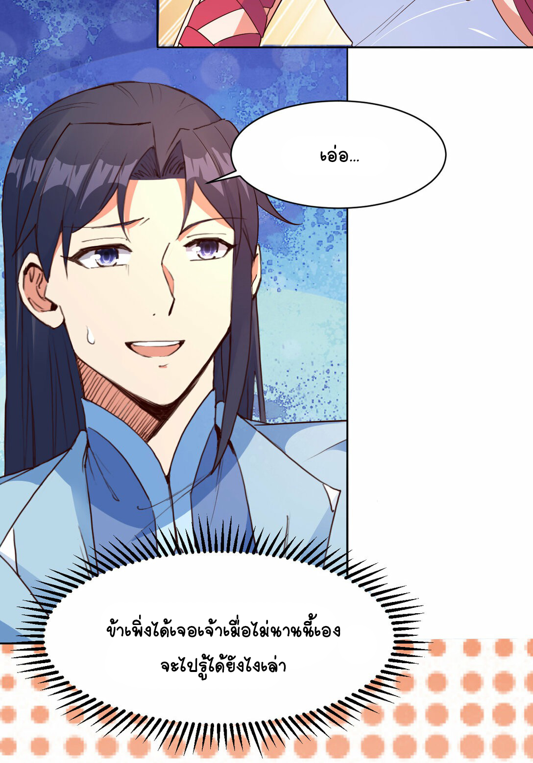 นักรบคีย์บอร์ดอมตะ ตอนที่ 33 หน้า 9