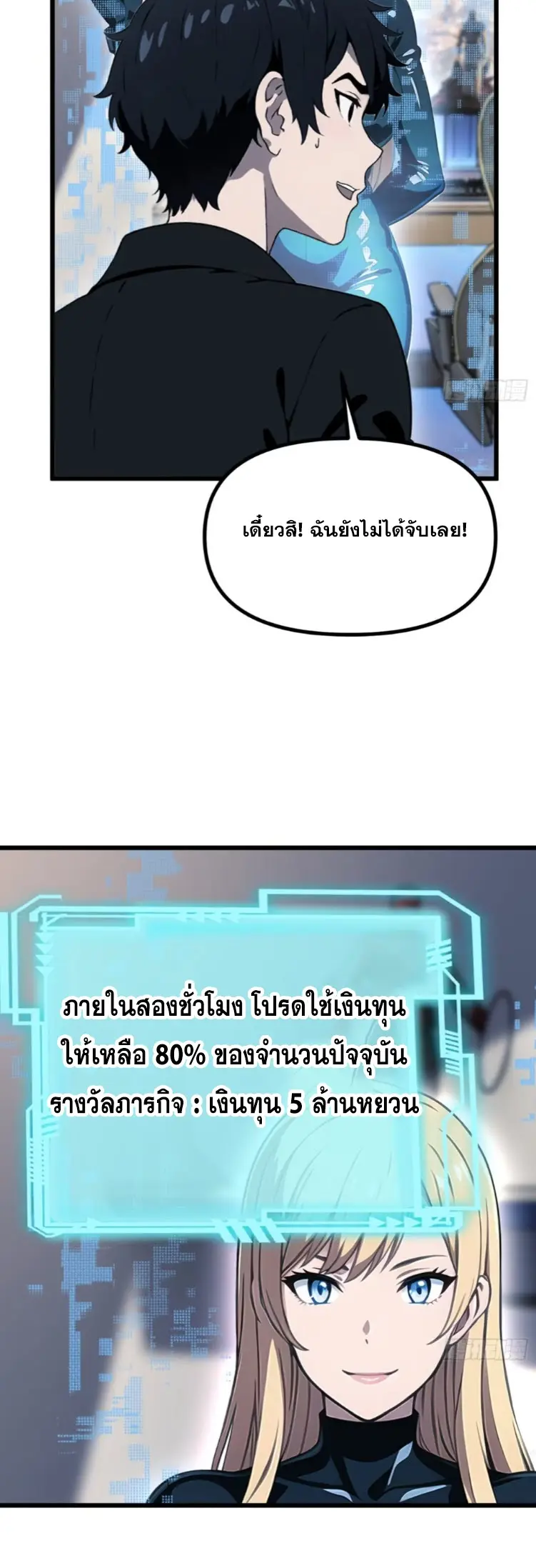 [ชนจีน]หลังถูกเลิกจ้าง ก็ได้ระบบพันล้าน ฉันจะอัพเกรด!!! ตอนที่ 3 หน้า 11