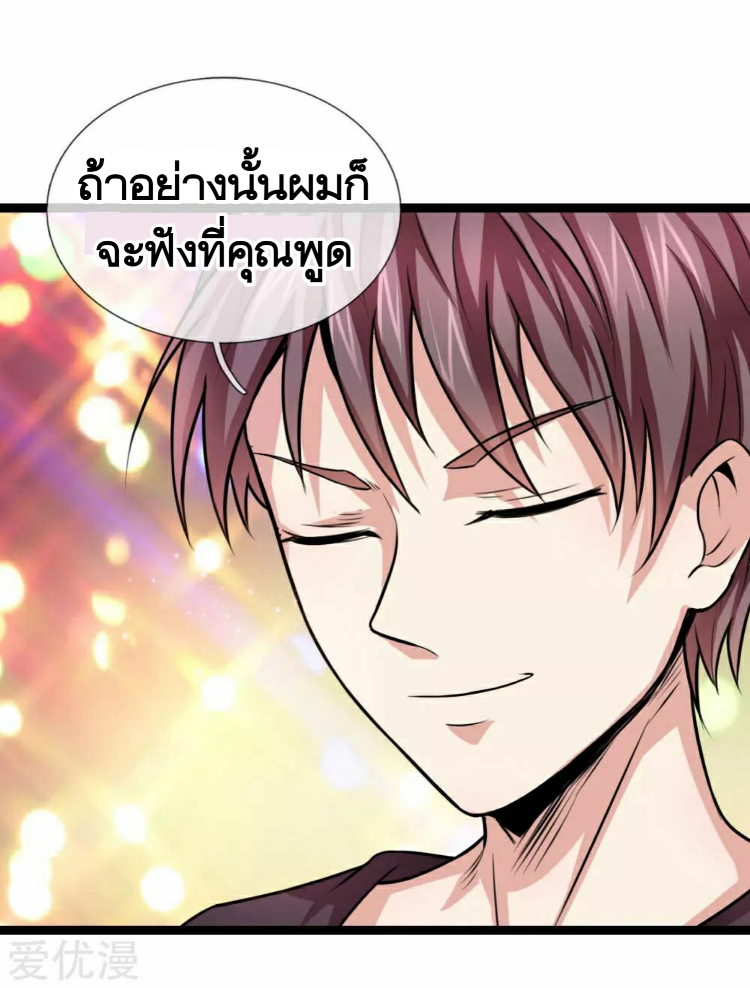 สุดยอดปรมาจารย์มีด ตอนที่ 83 หน้า 2