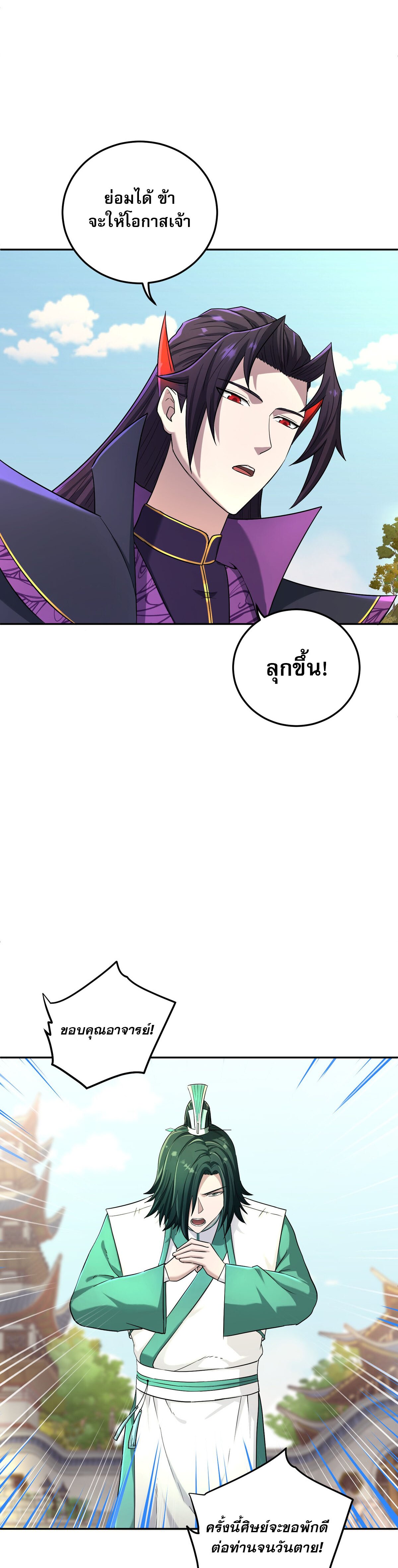 เกิดใหม่ในร่างบรรพบุรุษลัทธิมาร(จบ) ตอนที่ 8 หน้า 32