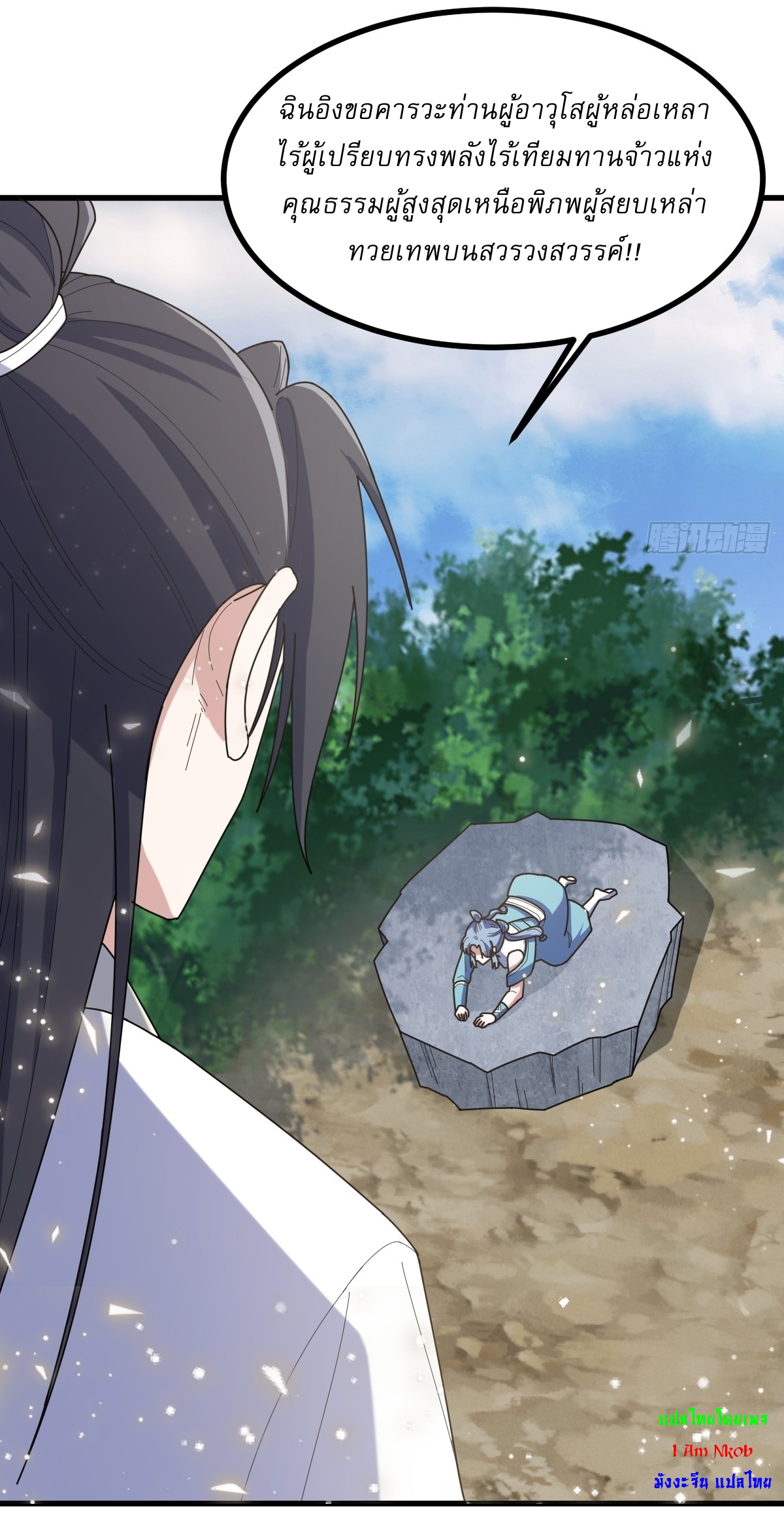 เก็บตัวร้อยปี จากนี้พี่ขอเทพ! INVINCIBLE AFTER A HUNDRED YEARS OF SECLUSION ตอนที่ 101 หน้า 2