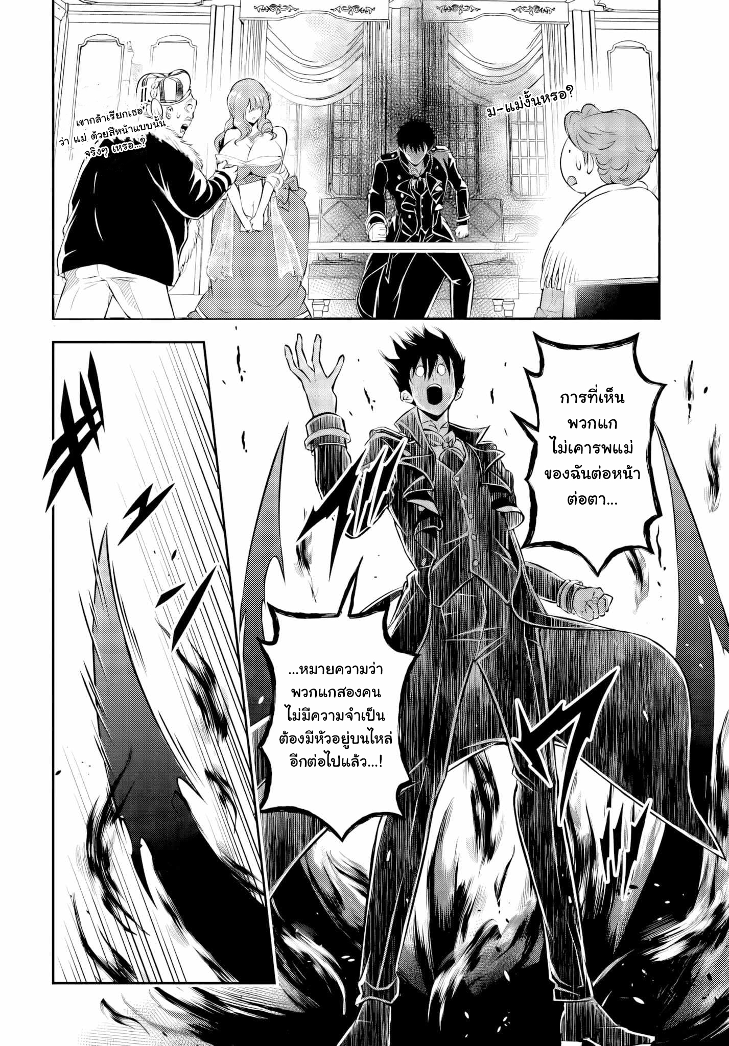 เกิดใหม่เป็นขุนนางจอมวารร้าย ในเกมเพื่อปกป้องเหล่าคุณแม่ที่รัก เลยฝึกฝนตนเองจนกลายเป็นผู้ที่แข็งแกร่งที่สุด ตอนที่ 2 หน้า 10