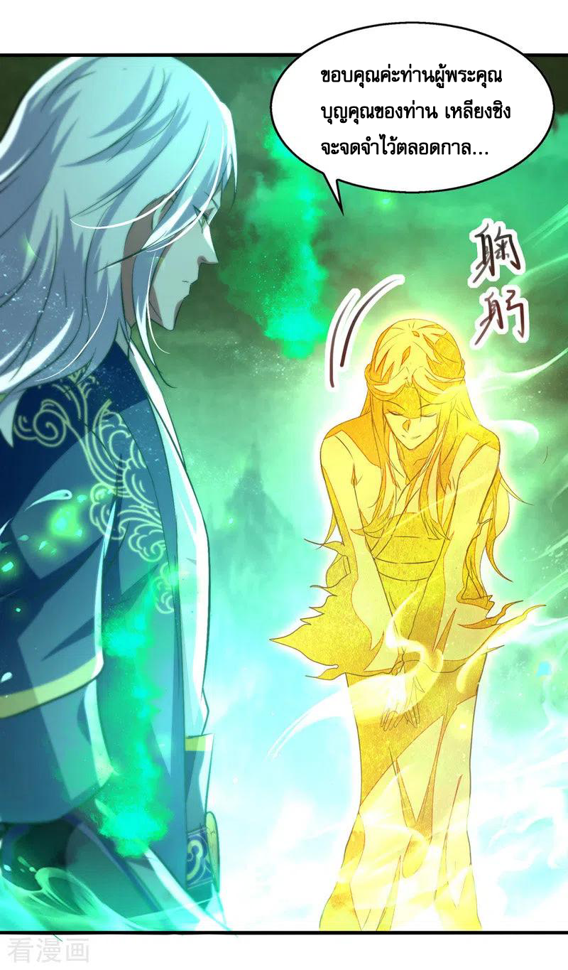 จักรพรรดิสวรรค์จุติ ตอนที่ 79 หน้า 10