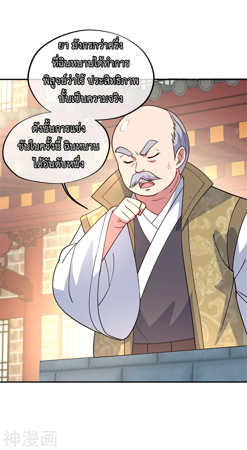 peerless battle spirit ตอนที่ 117 หน้า 18