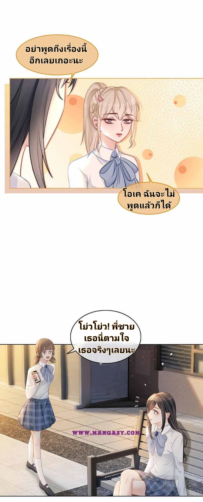 My Brothers Dote On Me ตอนที่ 10 หน้า 6