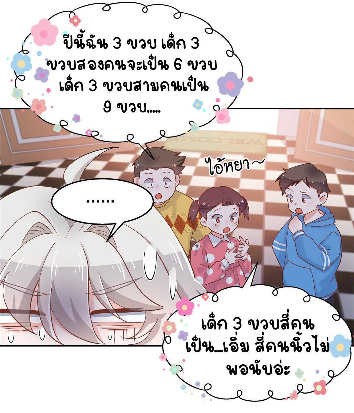 เจ้าชายโรงเรียนแห่งชาติเป็นเด็กผู้หญิง ตอนที่ 90 หน้า 6