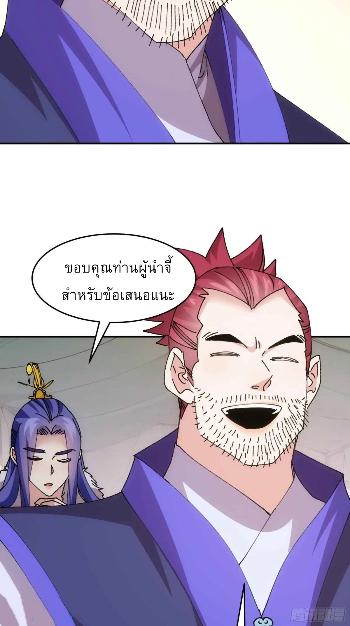 ข้าจะกำหนดชะตาตัวเอง ทันจีน ตอนที่ 222 หน้า 14