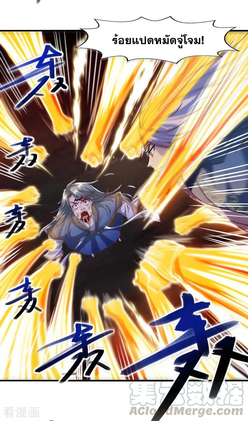 จักรพรรดิสวรรค์จุติ ตอนที่ 54 หน้า 15