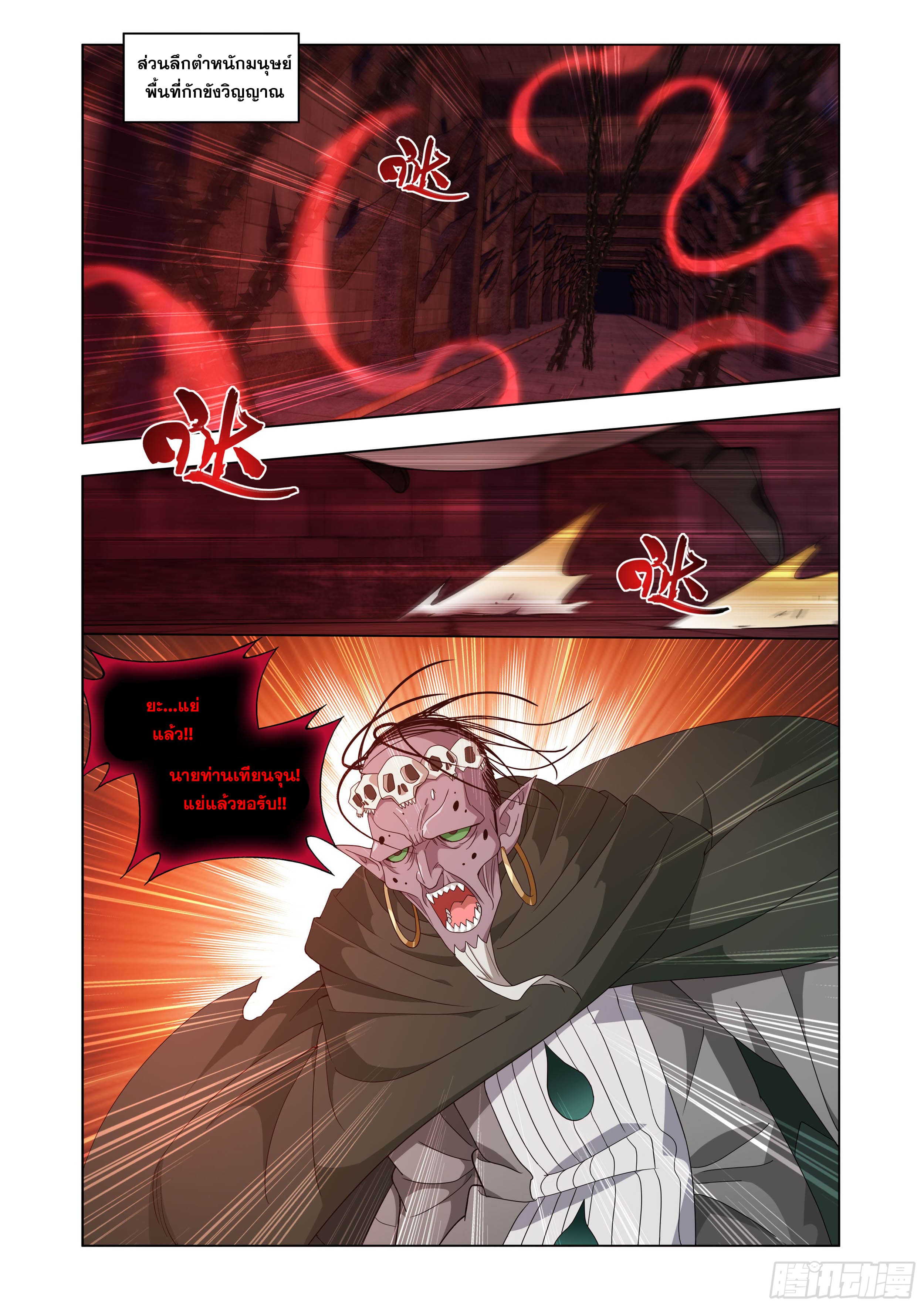 Doupo Cangqiong (ชนจีน) ตอนที่ 113 หน้า 18