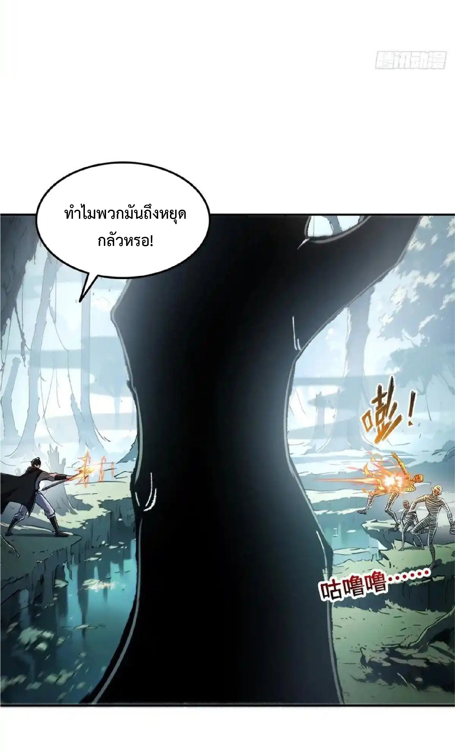 ราชาแห่งความตาย ตอนที่ 6 หน้า 23