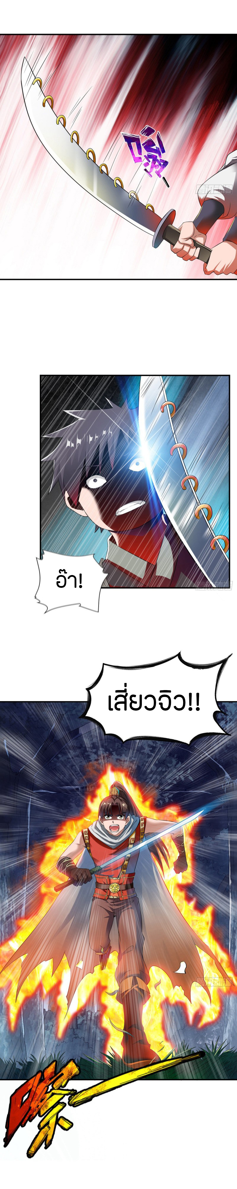 The Legendary Tripod สงครามเทพโอสถ ตอนที่ 9 หน้า 6