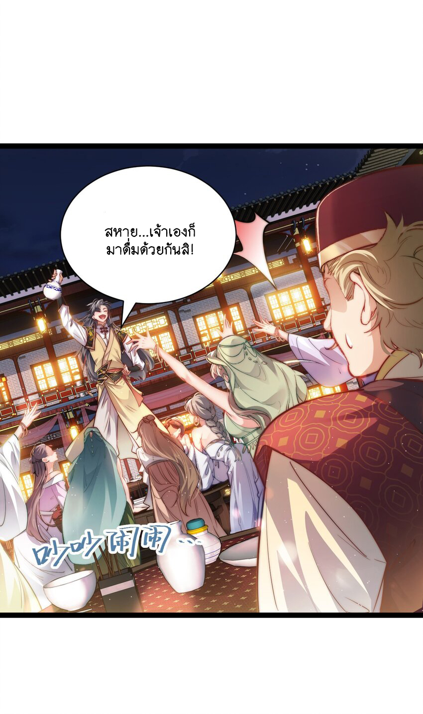 Cultivation of Destiny Great Waste ตอนที่ 10 หน้า 28