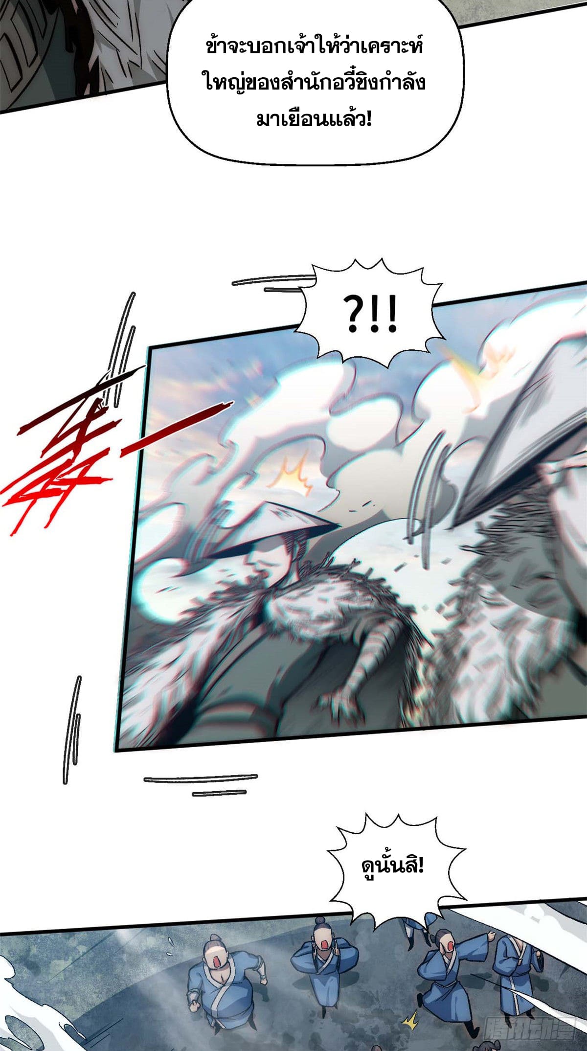 ระบบสุ่มดวงชะตา(ทันจีน) ตอนที่ 38 หน้า 46