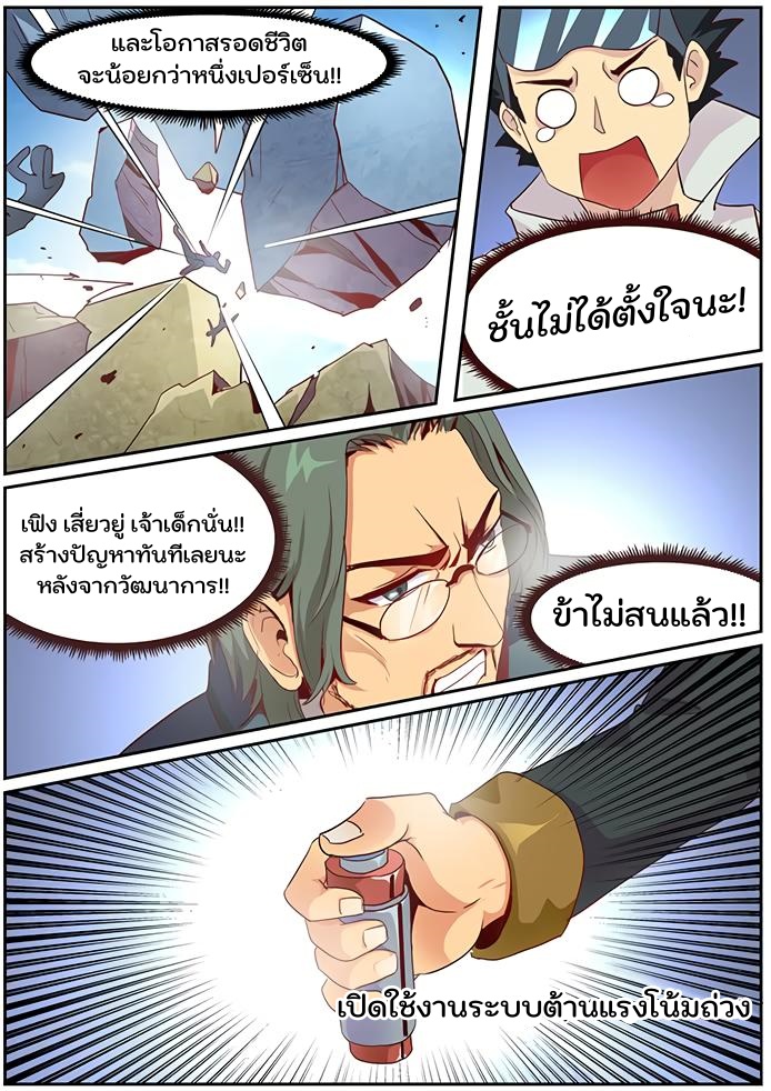 เกิดใหม่เป็นสายพันธุ์ต่างดาว ตอนที่ 14 หน้า 3