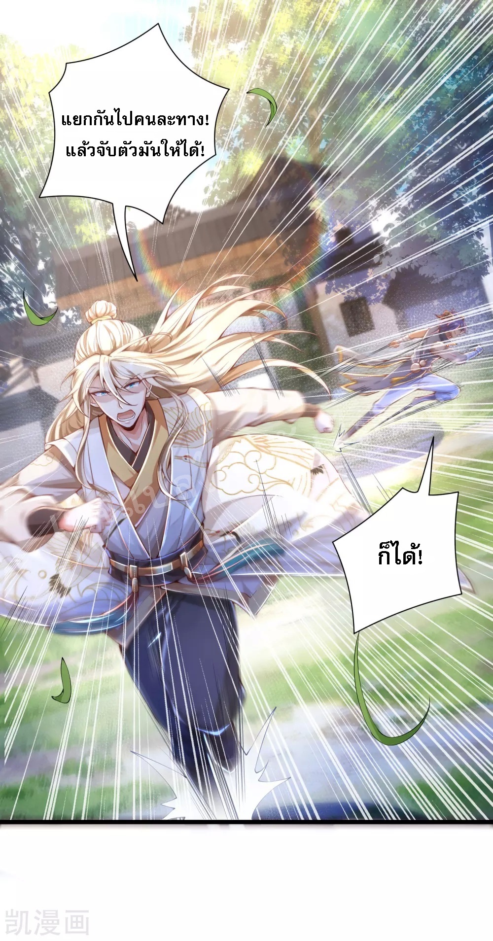 |.การหวนคืนราชันย์เทพสวรรค์ (จบแล้ว) ตอนที่ 29 หน้า 24