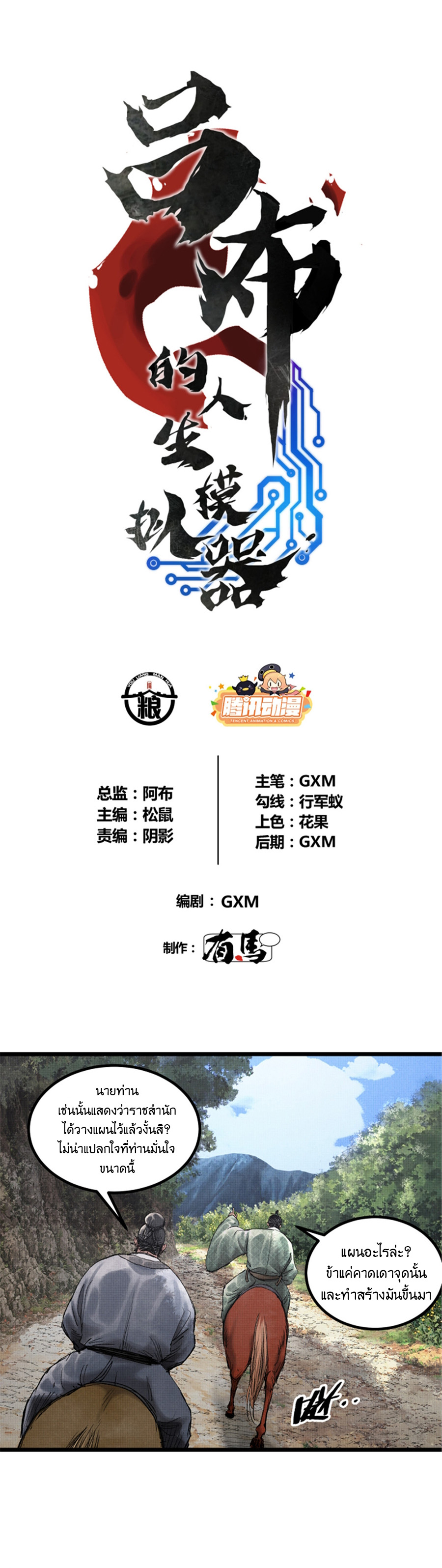 Lu Bu’s life story ตอนที่ 64 หน้า 3