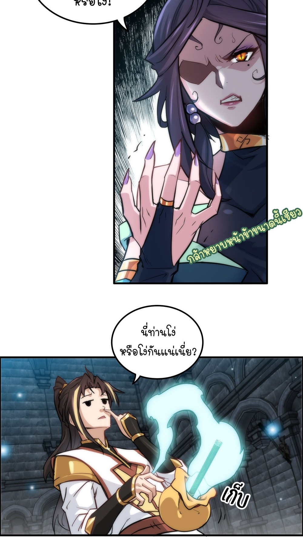 วิถีเซียนมันก็เป็นแบบนี้แหละ! | That's How Cultivation Is ตอนที่ 29 หน้า 33