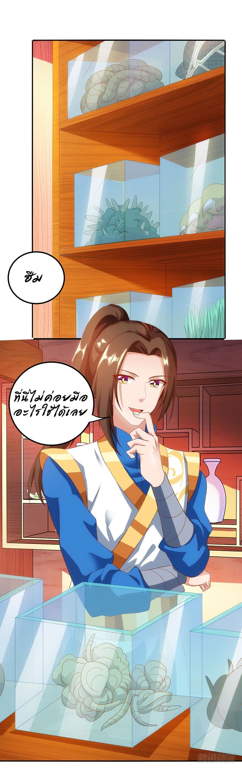 Dominate The Three Realms ตอนที่ 24 หน้า 25