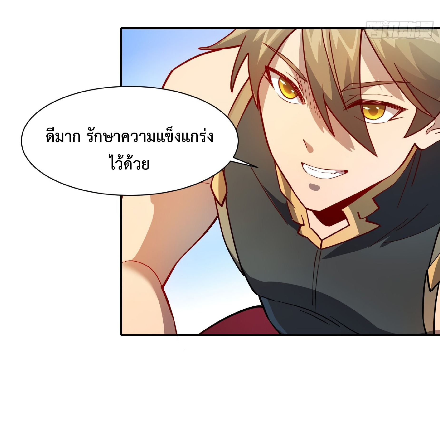 The People On Earth Are Too Ferocious ตอนที่ 96 หน้า 32