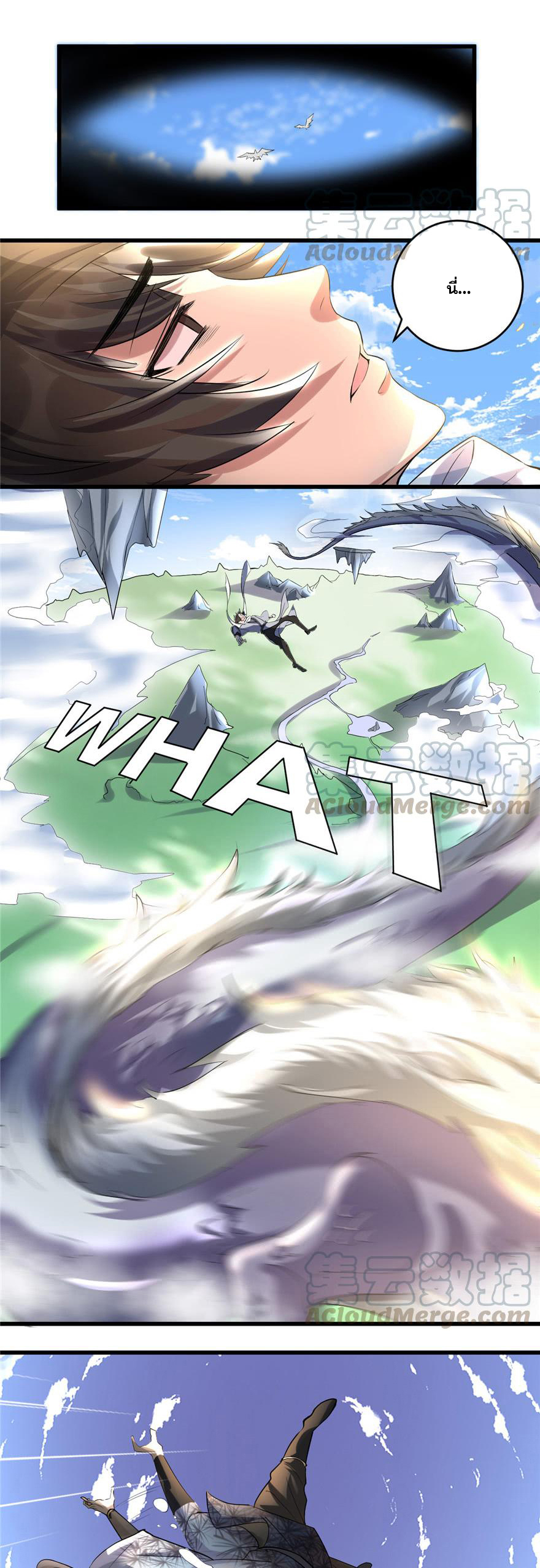 นี่น่ะหรือ....ระบบบำเพ็ญเซียน? ตอนที่ 2 หน้า 8