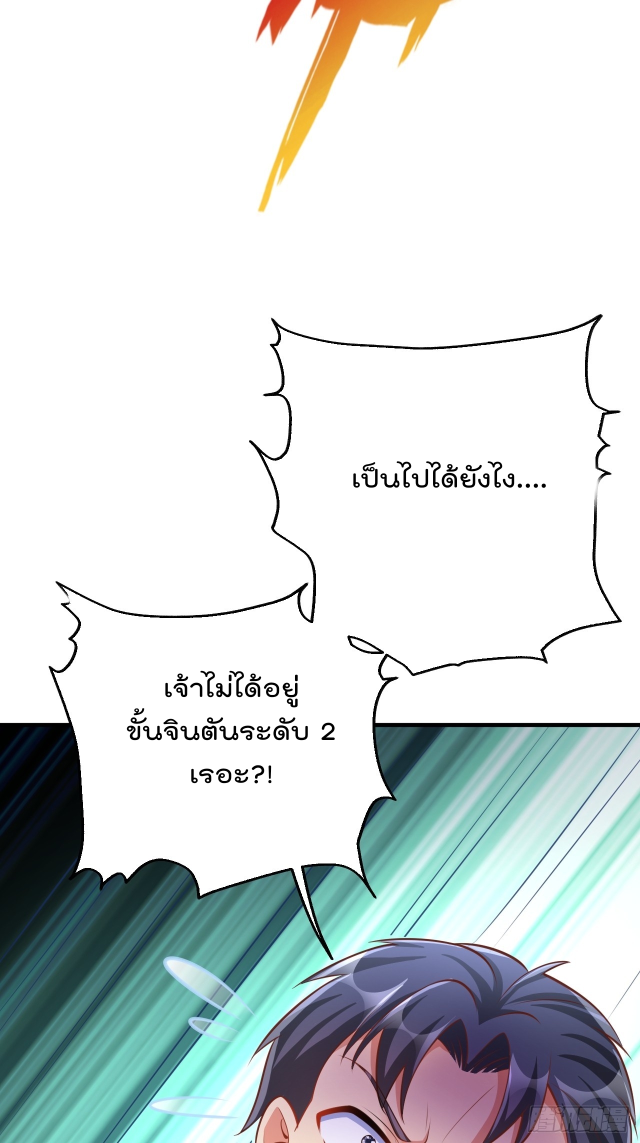 ยอดยุทธหนุมบ้านไร่(我真不是蓋世高人)(ชนจีน) ตอนที่ 3 หน้า 29