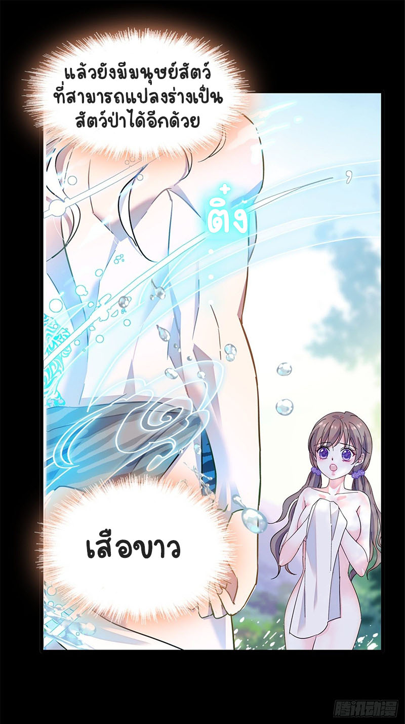 Romance In The Beast World ตอนที่ 1 หน้า 9