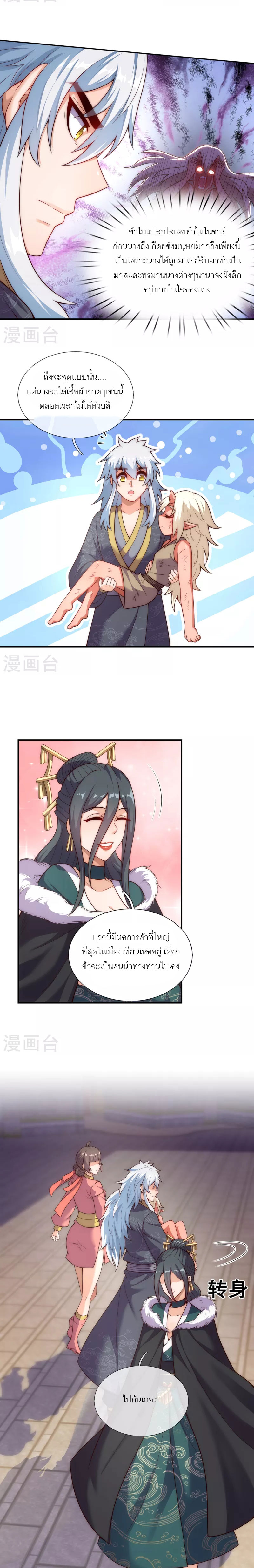 (ชนจีน) The Heavenly Conqueror ตอนที่ 27 หน้า 17