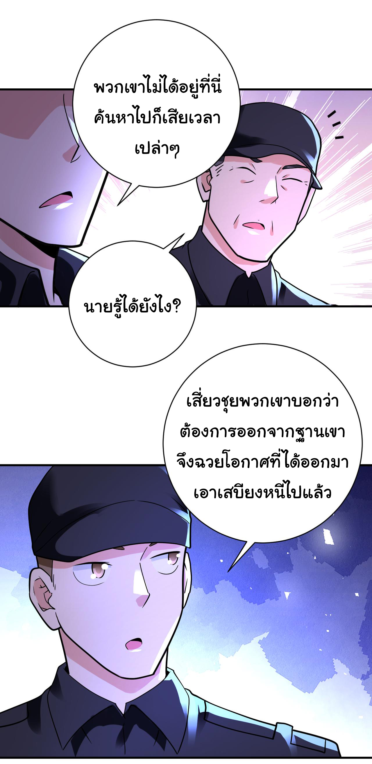 Apocalyptic Super System ตอนที่ 337 หน้า 16